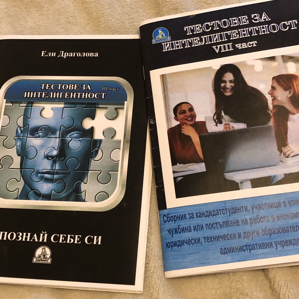 Тестове за интелигентност