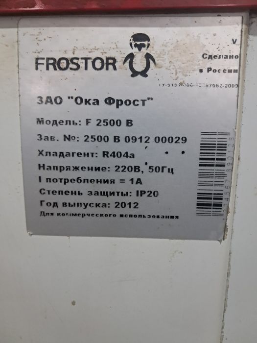 Продам холодильник ларь FROSTOR