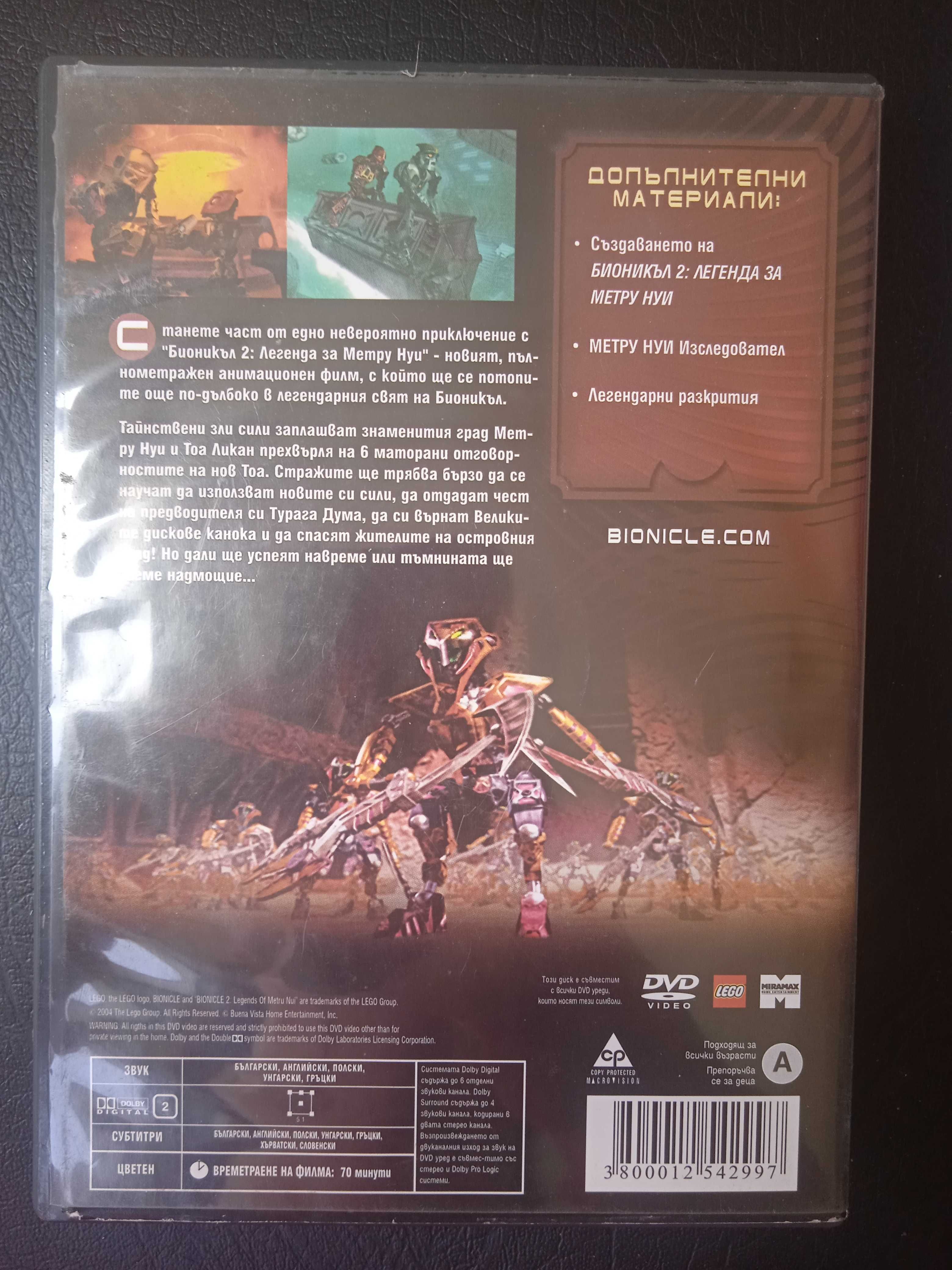 Бионикъл 2: Легенда за Метру Нуи - DVD анимация