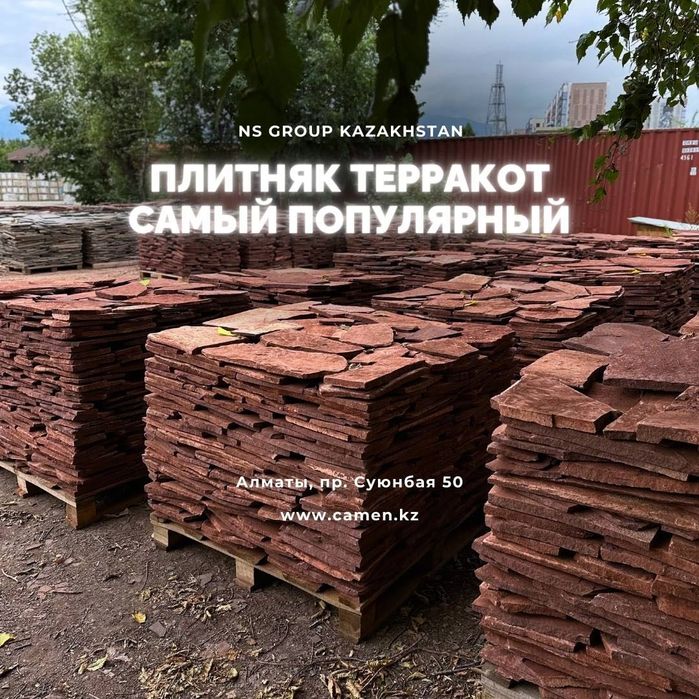 Плитняк Алматы / Камень для Двора и Дорожек