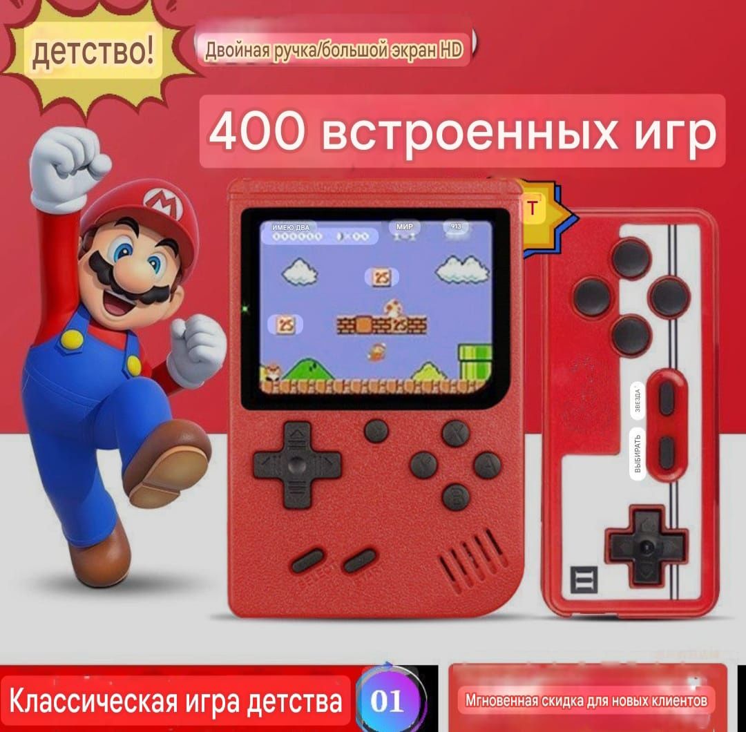 Мини-консоль с 400 играми