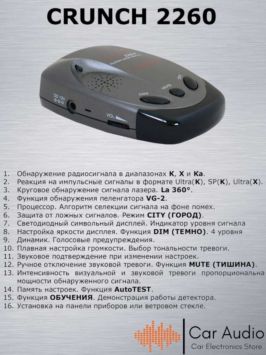 Радар-детектор Crunch 2260 (новый).