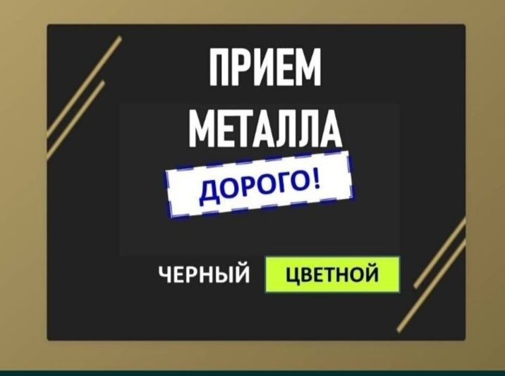 Приём металла қара темір қабылдаймыз самовывоз есть