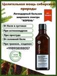 ТОП-ПРОДАЖ! Легендарный Бальзам "Корень" от Siberian Wellness!