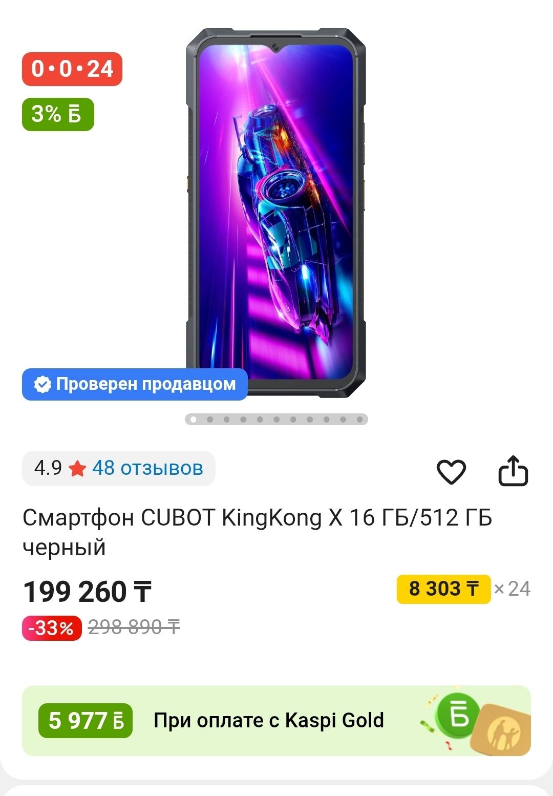 CUBOT KingKong X 16 ГБ/512 ГБ