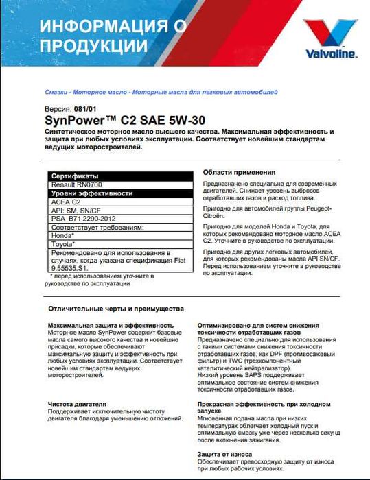 Valvoline SynPower C2 5W-30 5L