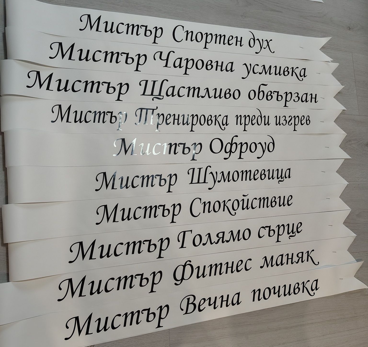 Ленти за абитуриенти