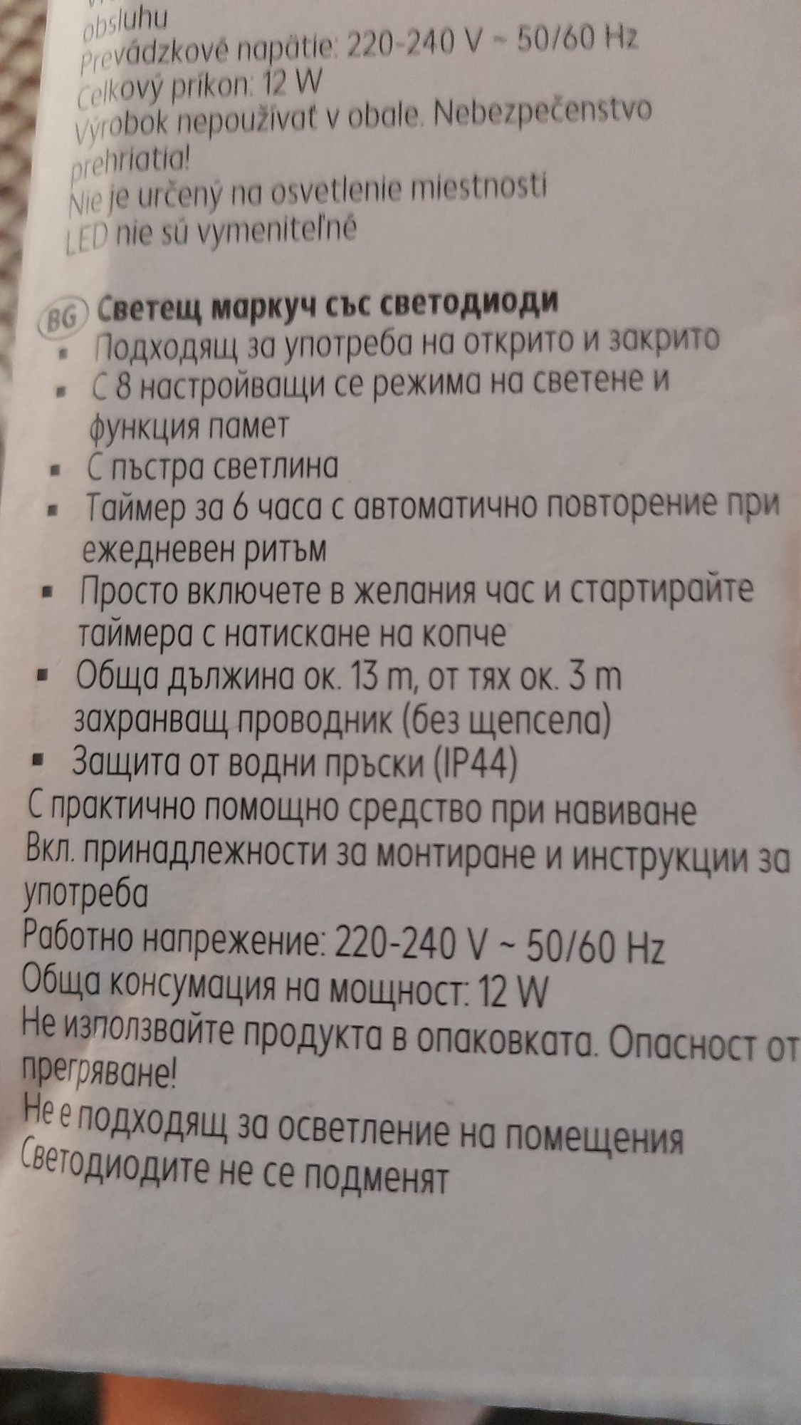 Лед украса 320/150/мрежа с 160 светодиода за открито и закрито/коледна