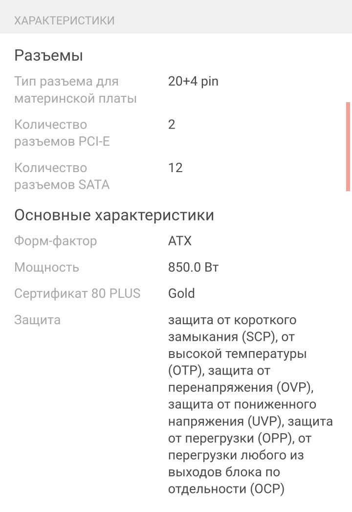 Блок питания Chieftec Polaris 3.0 850Вт