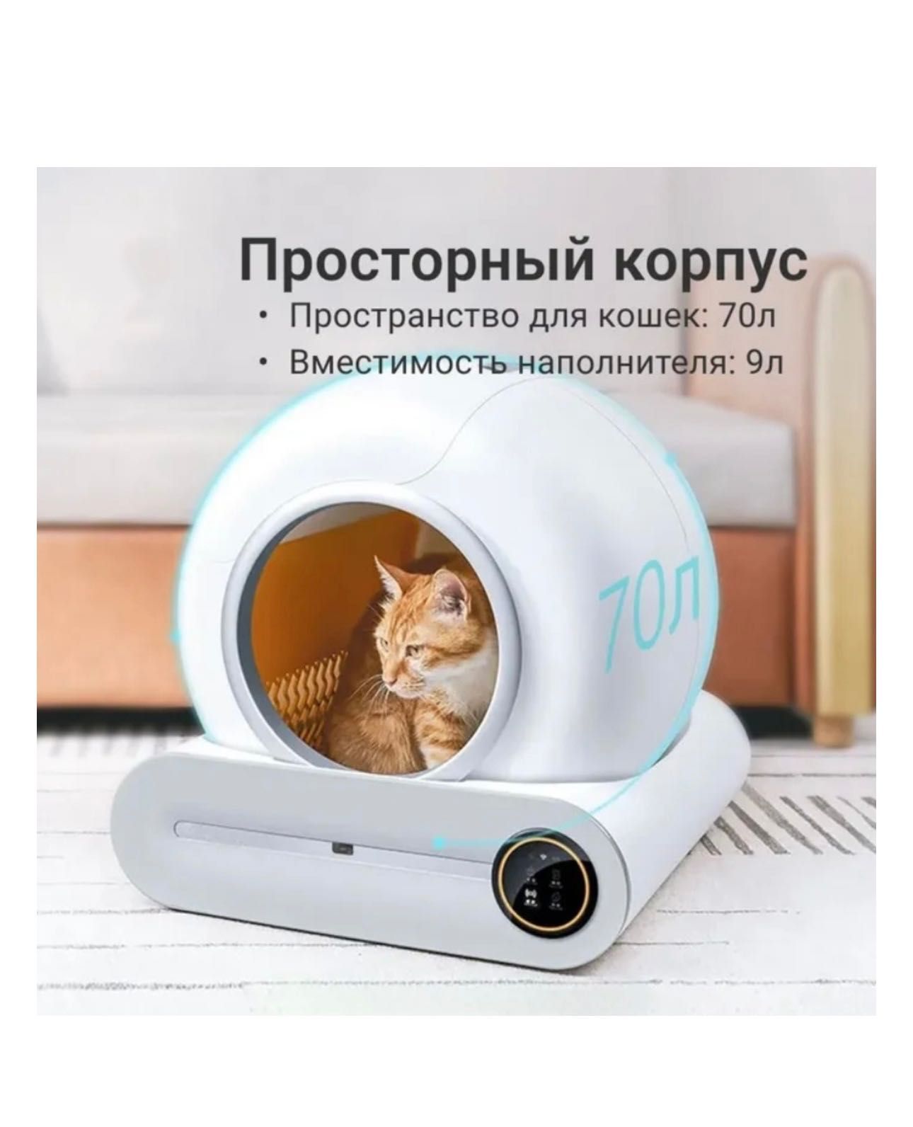 Автоматизированный туалет для кошек