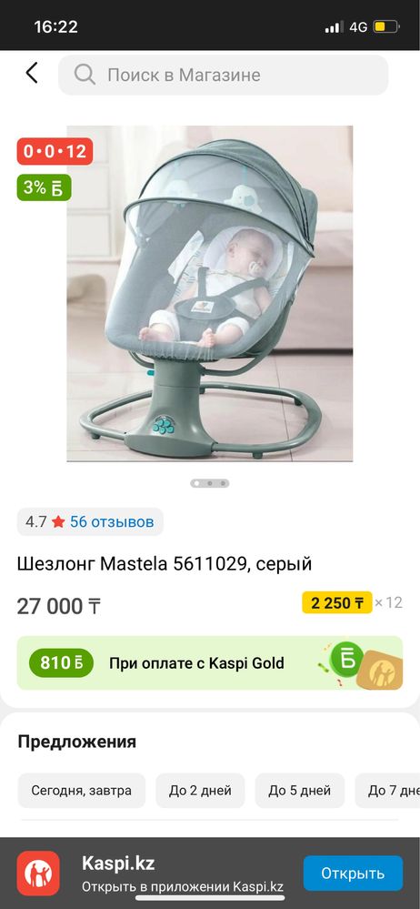 Шезлонг детский
