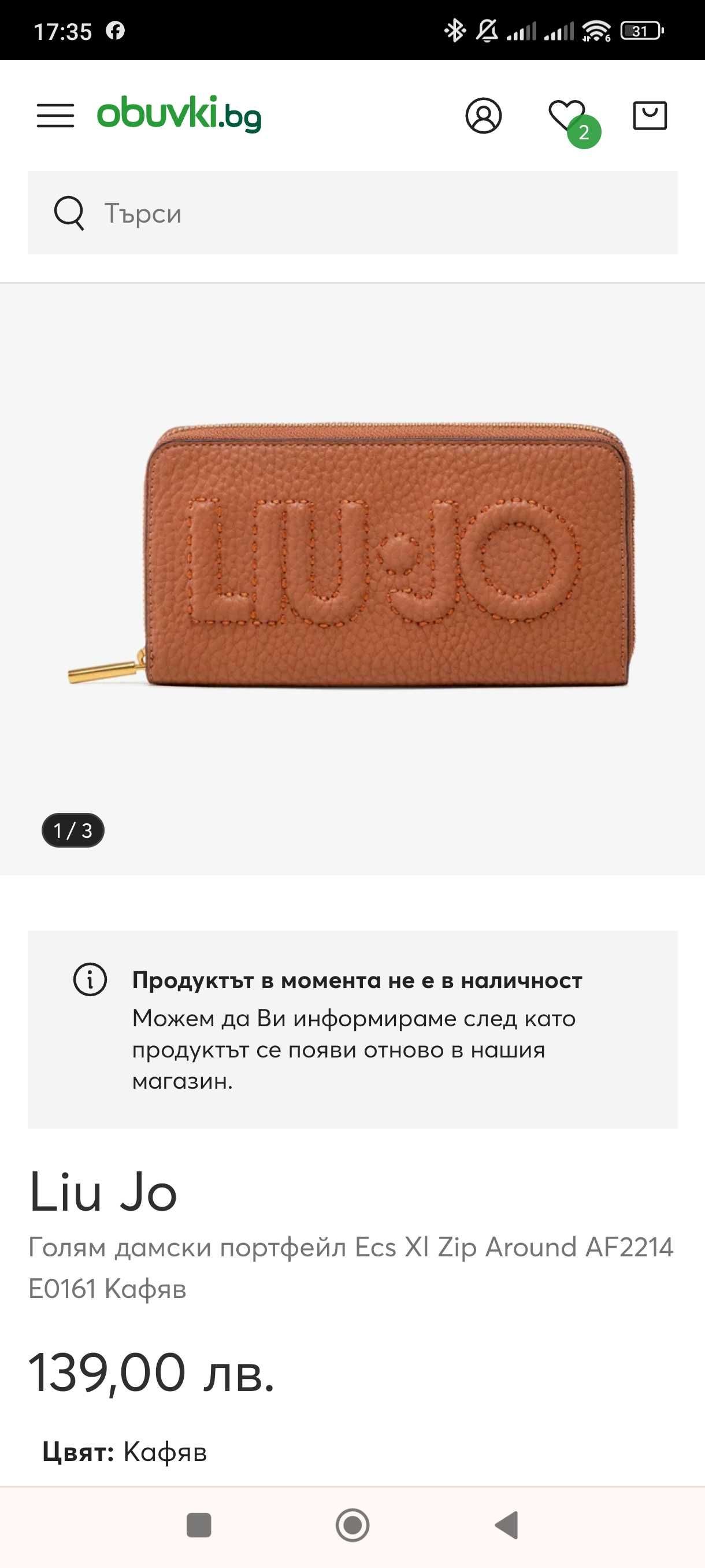 Портфейл  LIU JO