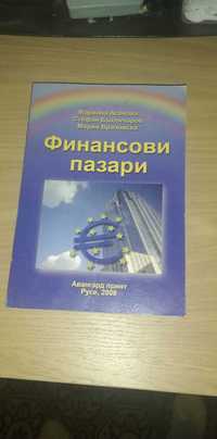 Учебник по Финансови Пазари