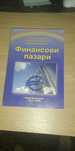 Учебник по Финансови Пазари