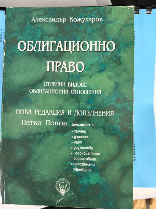 Книги по специалност право