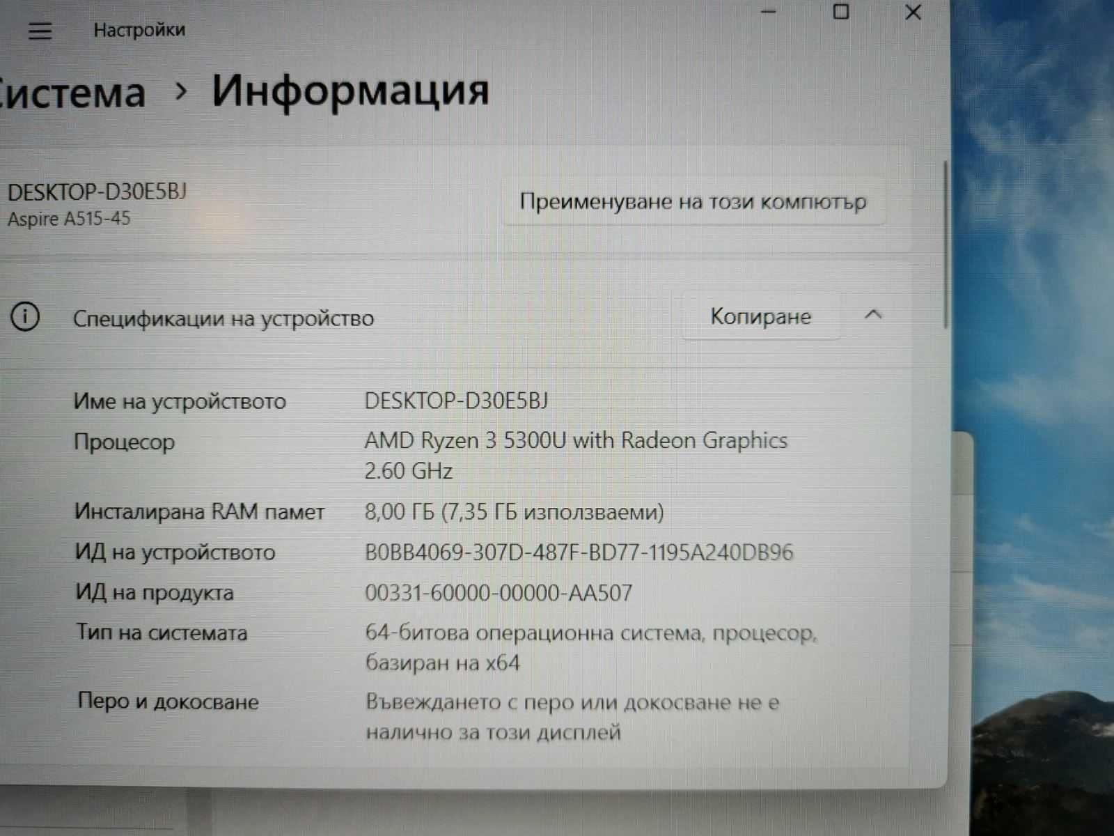 Лаптоп  Acer Aspire 5