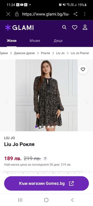 Оригинална Рокля Jiu-jo