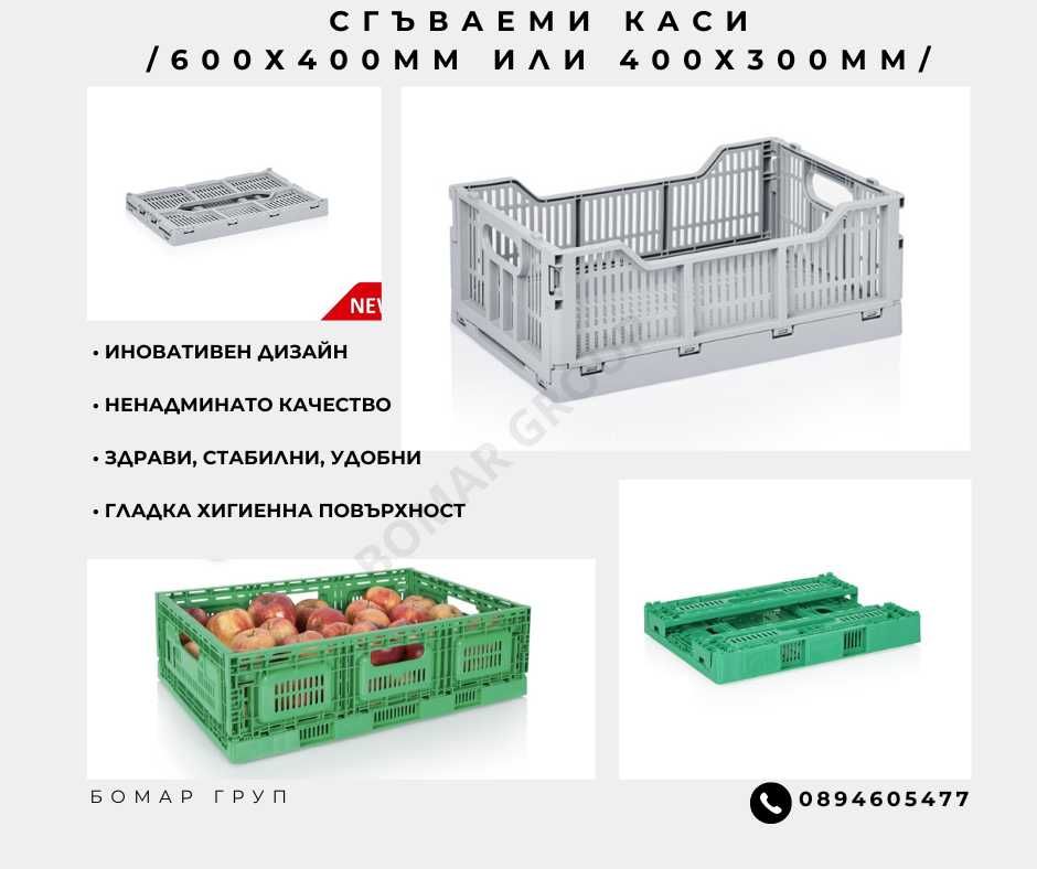 Пластмасова сгъваема каса (касетка) за плод и зеленчук 40х30 или 40х60