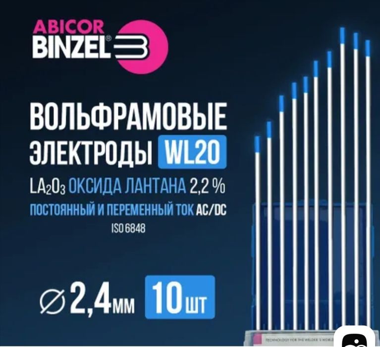 Вольфрамовые электроды