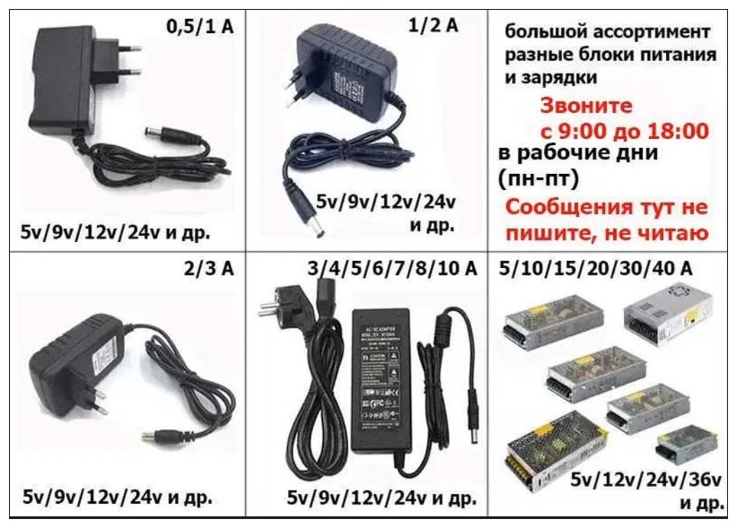 зарядка -/- блок питания на разные устройства - выбор есть