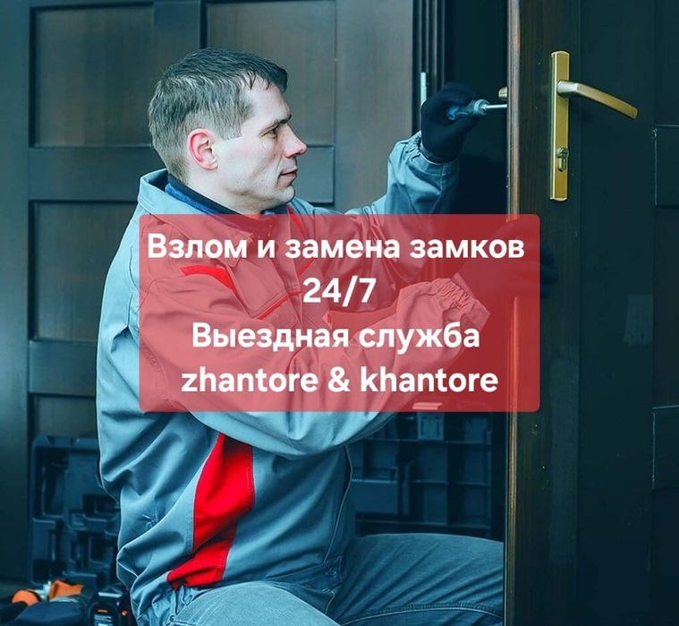 Взлом замков и дверей. Открыть дверь. Замена сердцевины 24/7