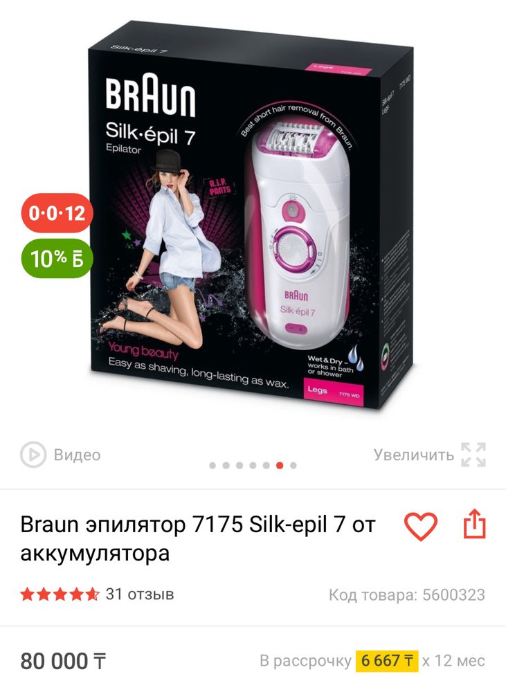 Эпилятор braun 7175