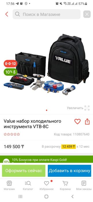 набор холодильного инструмента