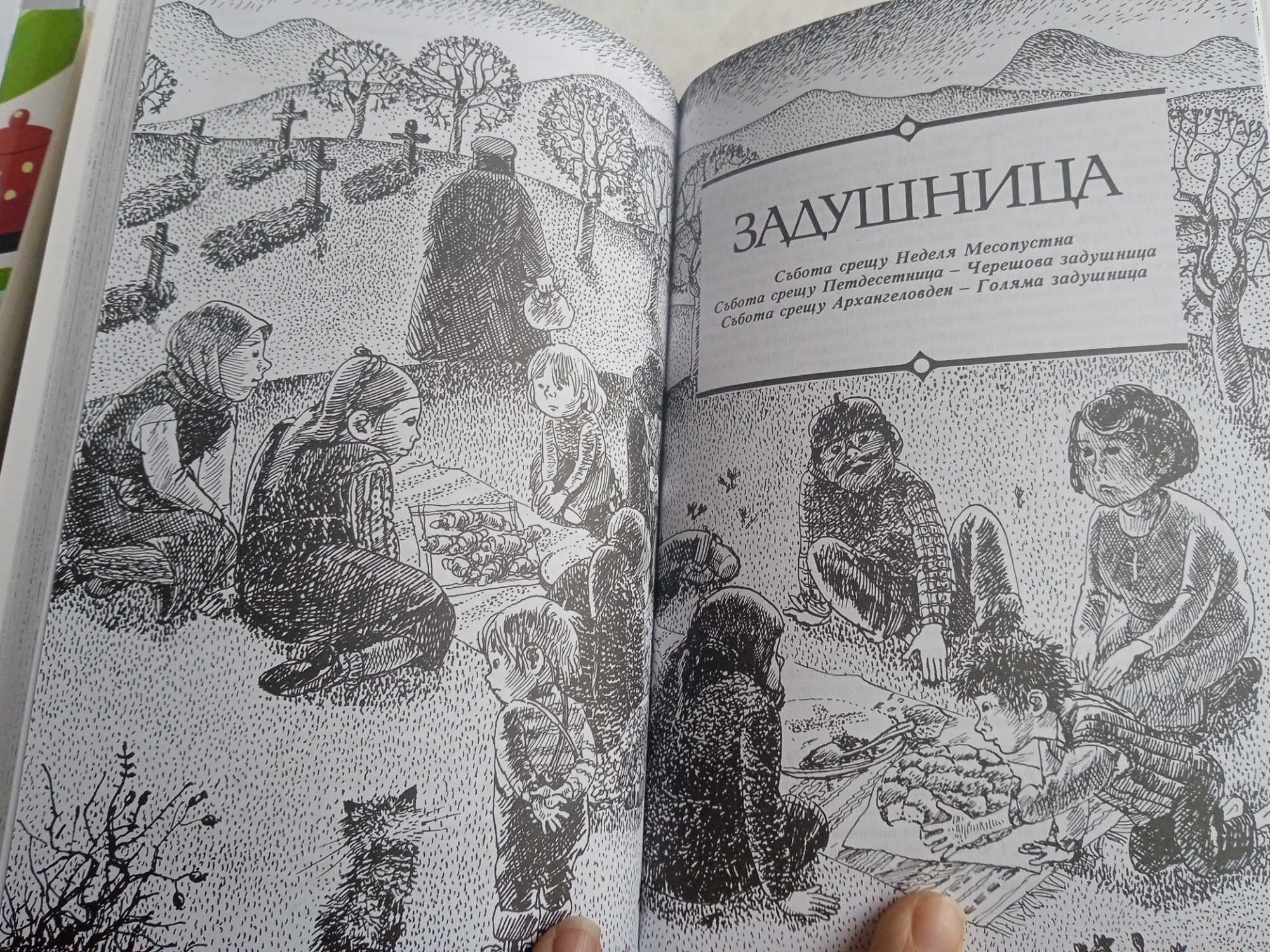 НОВА книга Празник у дома - Катя Захариева
