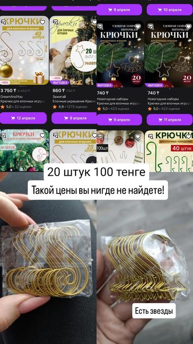 Крючки на ёлочные игрушки