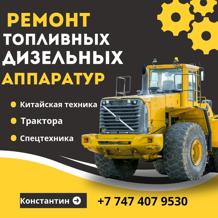 Ремонт и регулировка ТНВД топливных дизельных аппаратур., форсунок.