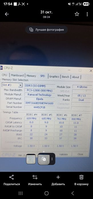 DDR3 (800 Mhz) б/у срочно 4гб