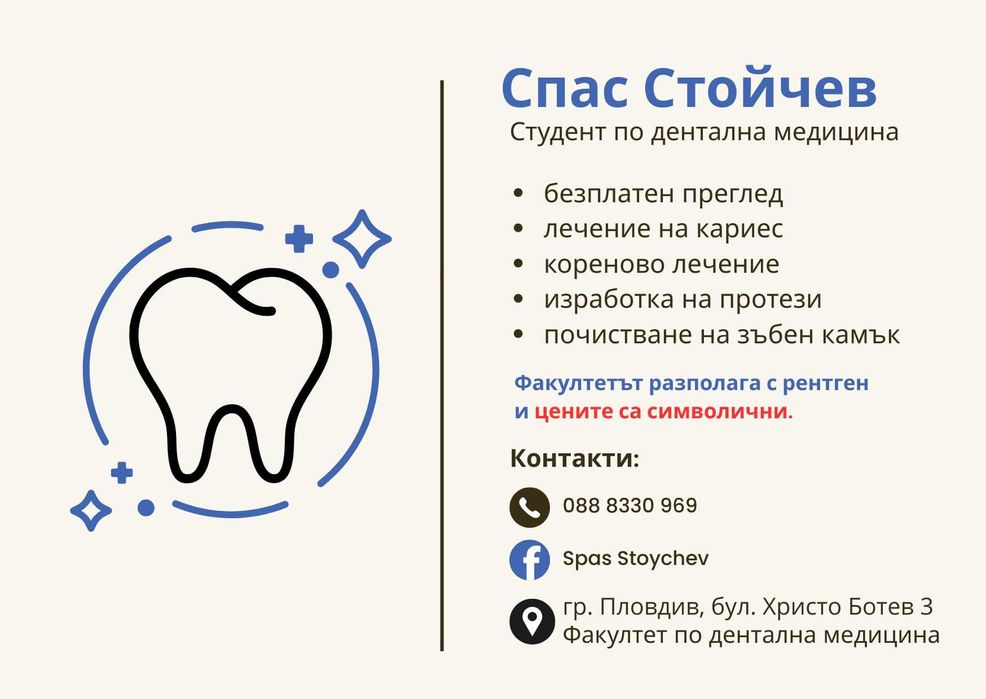 Напълно безплатно зъболечение в град Пловдив