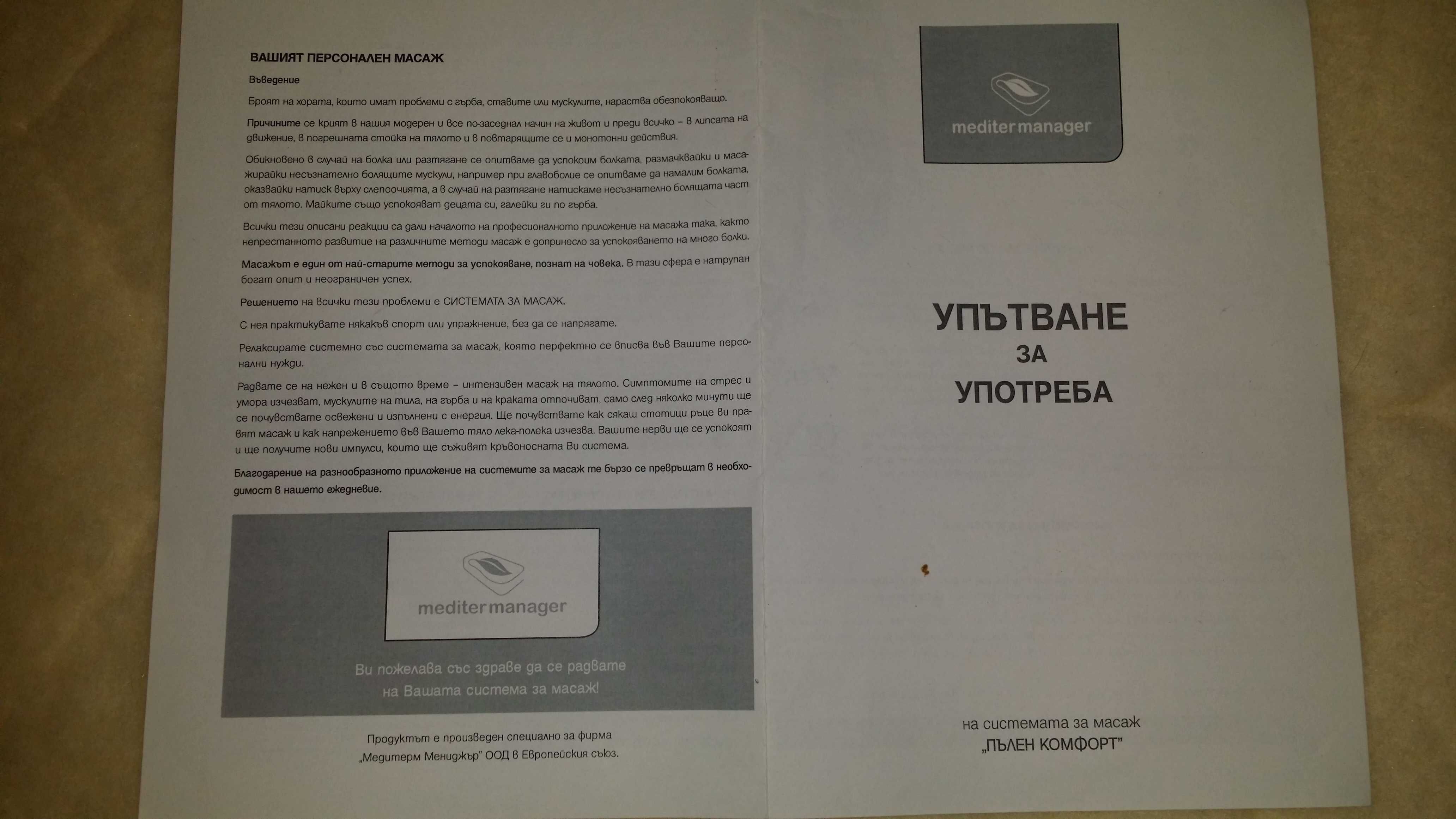 Масажиращ ортопедичен матрак