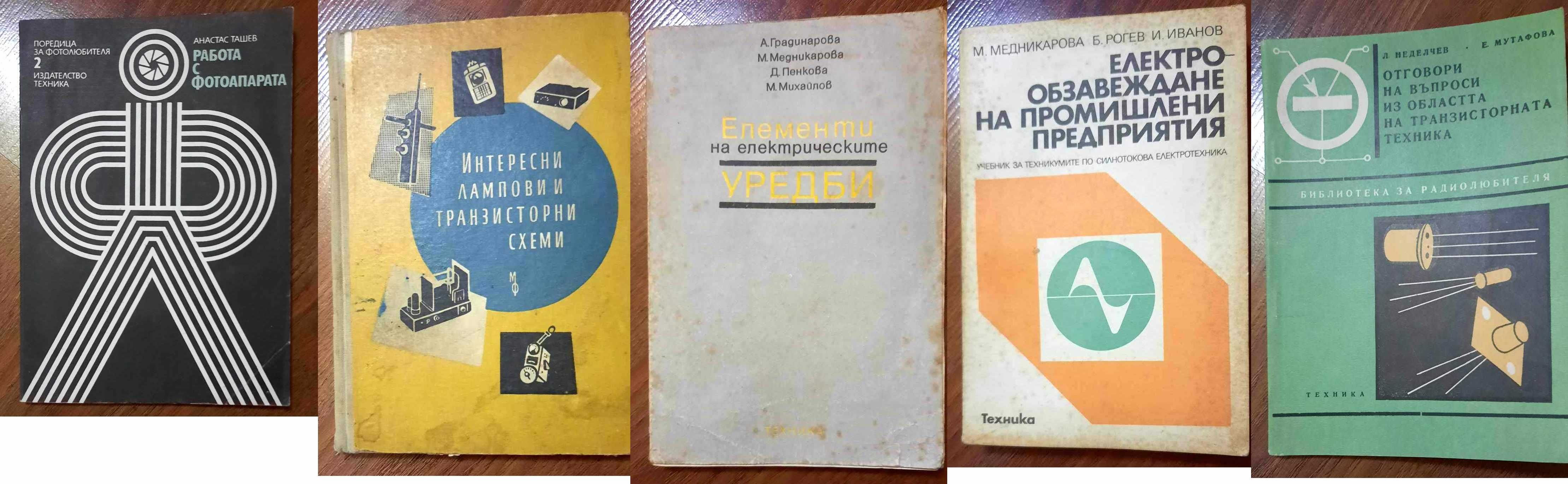 Техническа литература