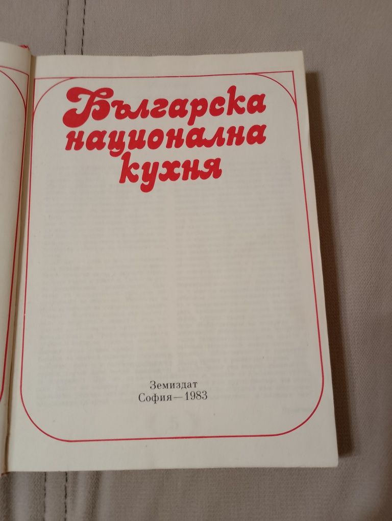 Българска национална кухня
