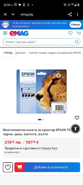 Многопакетни касети за принтер EPSON T0715, черни, циан, магента, жълт