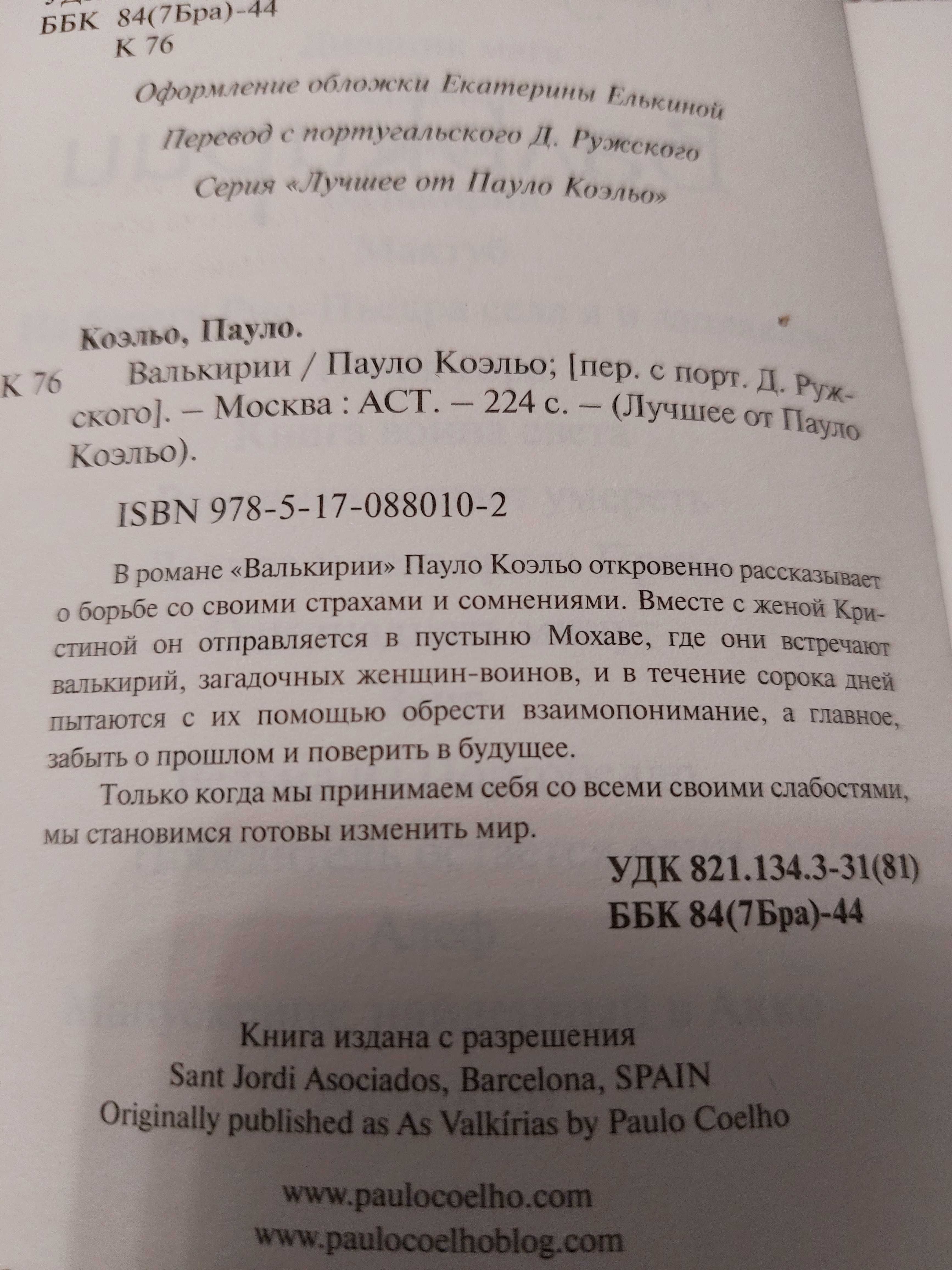 Продам книги Пауло Коэльо