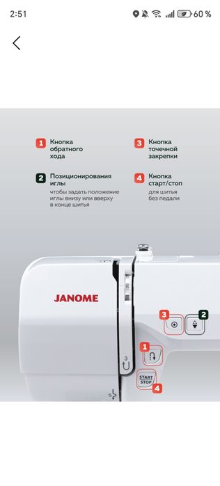 Швейная машина Janome