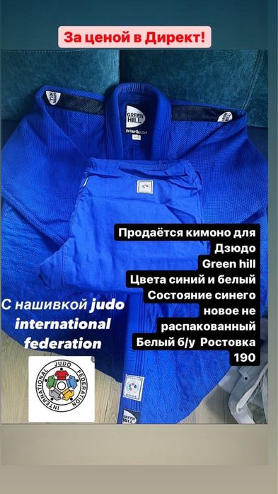 Спортивный костюм для Дзюдо
