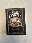 Книга «Карты на столе»/Агата Кристи