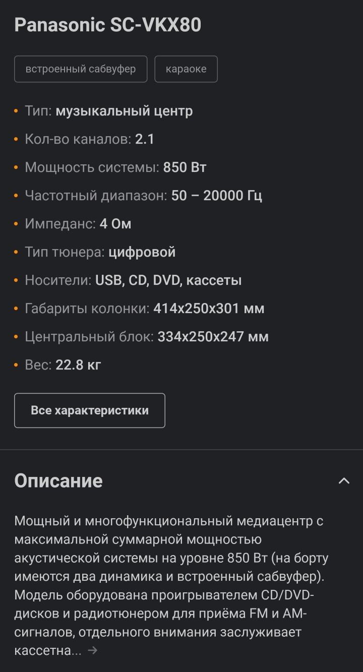 Музыкальный центр Panasonic