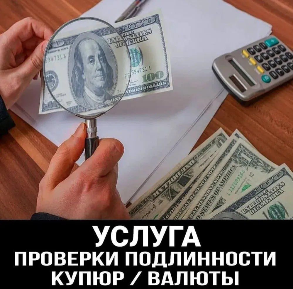 Доллар текшириш хизмат сиз хохлаган вакт ва сиз хохлаган жойда 24/7