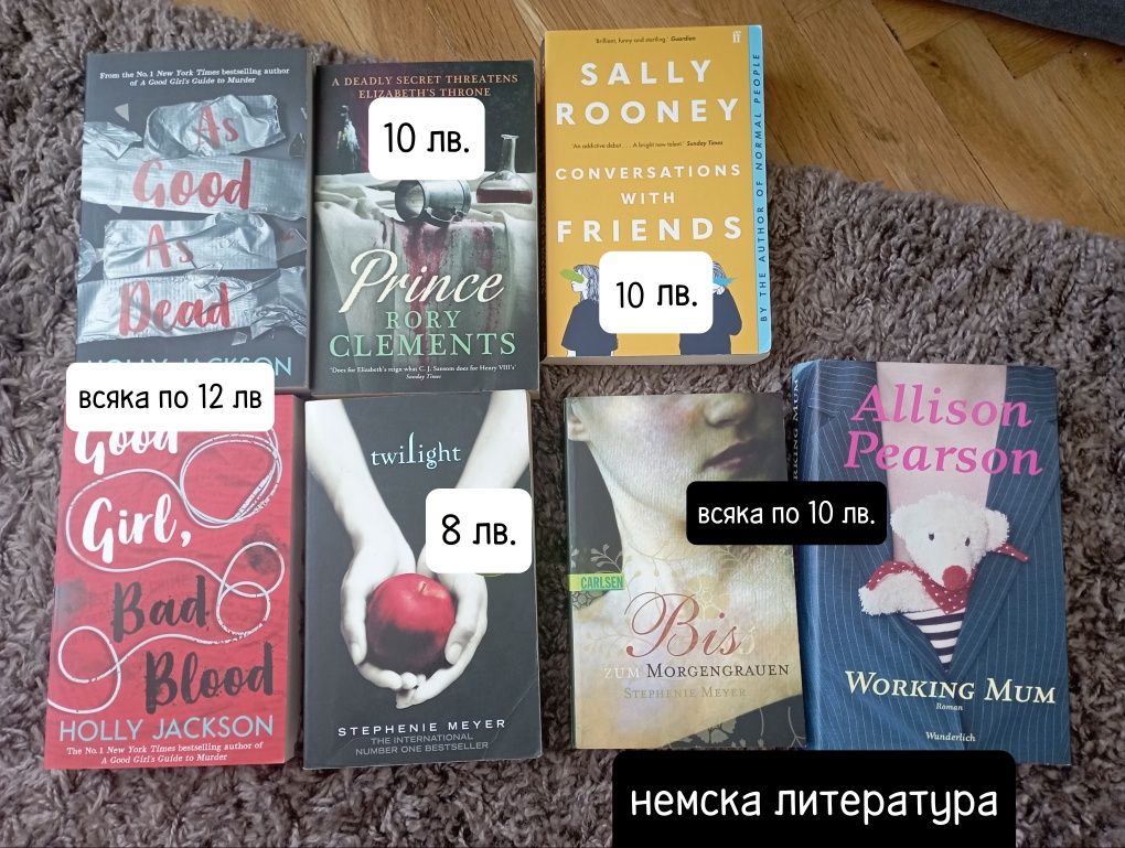 книги - английски, български, немски