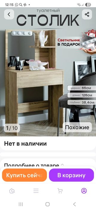 Продам туалетный столик 15000