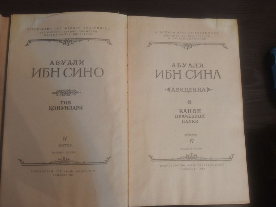 Срочно продам книги канон Абу Али ибн Сина