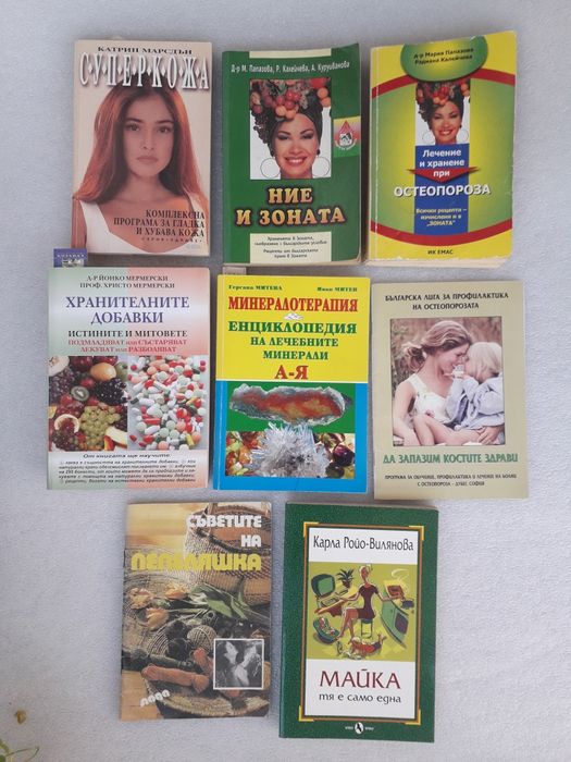 Лот: книги за здравето