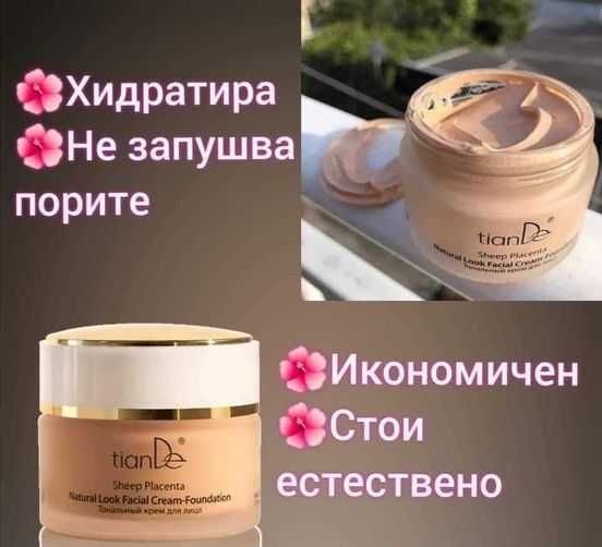 Крем фон дьо тен цвят универсален за лице