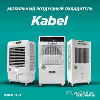 Скидка 40% Мобильний охладитель воздуха KABEL оптовой цене звоните