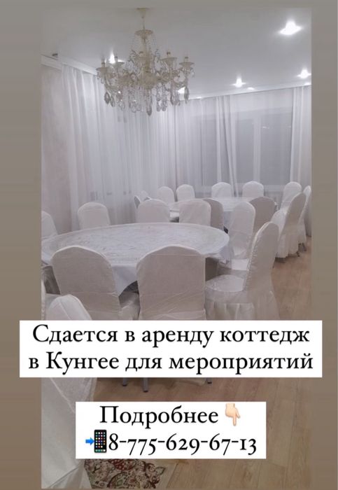 Сдаю в аренду коттедж на мероприятии