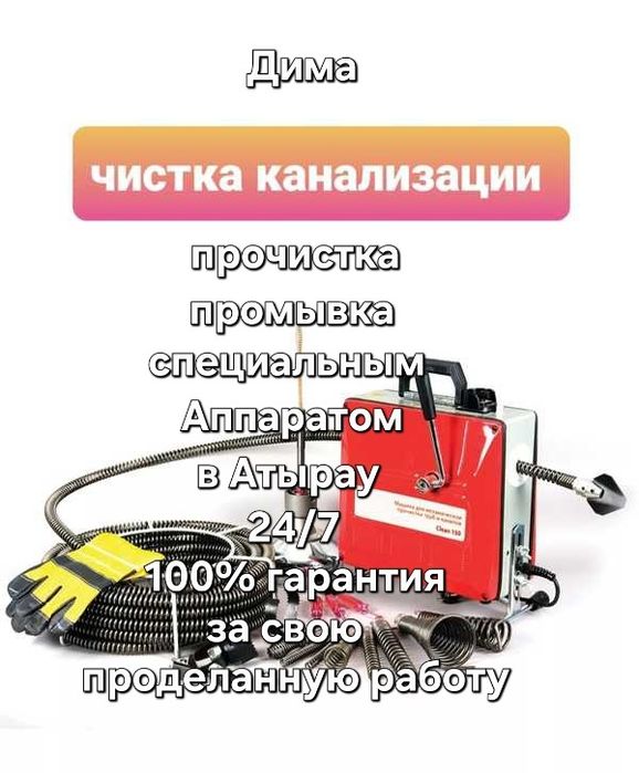 Сантехник: чистка канализации специальным Аппаратом